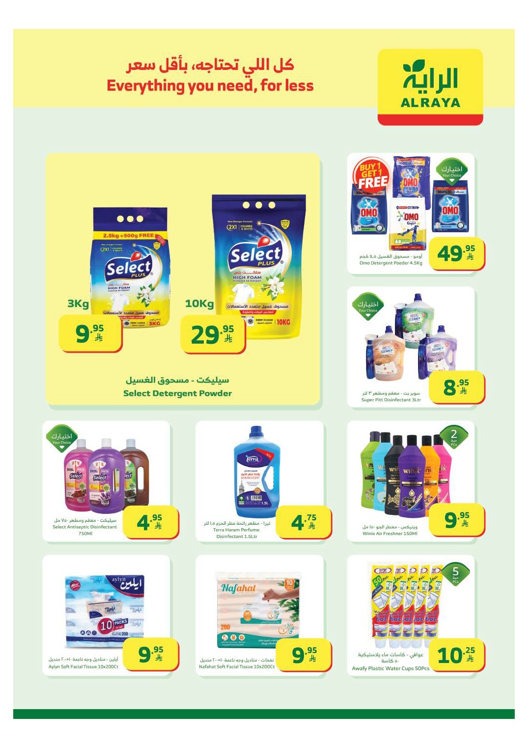 عروض الراية صفحة رقم 5